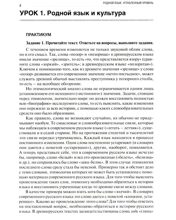 Родной язык: рабочая тетрадь: углубленный уровень