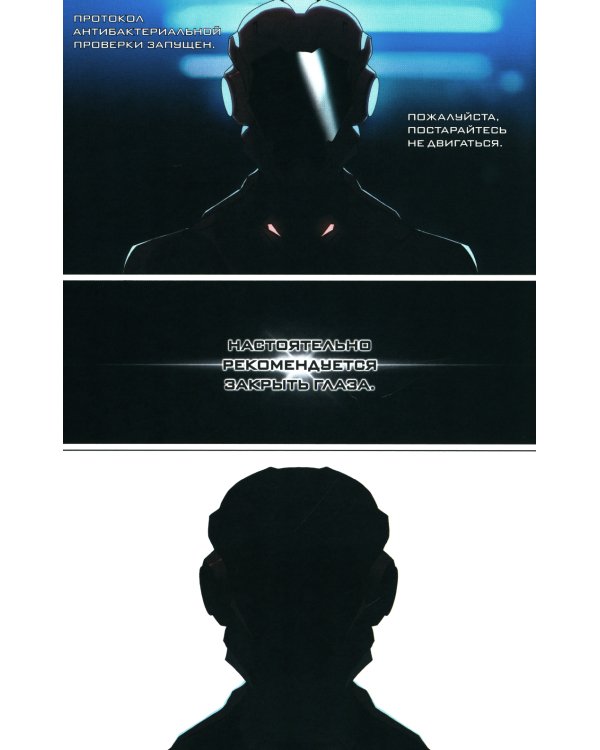 STARCLUSTER. Пролог: комикс