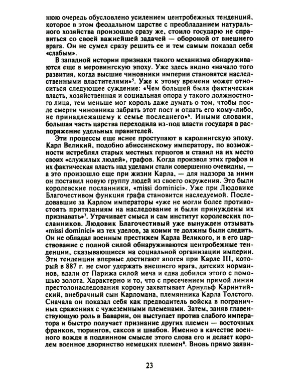 О процессе цивилизации. Т. 2: Изменения в обществе. Проект теории цивилизации