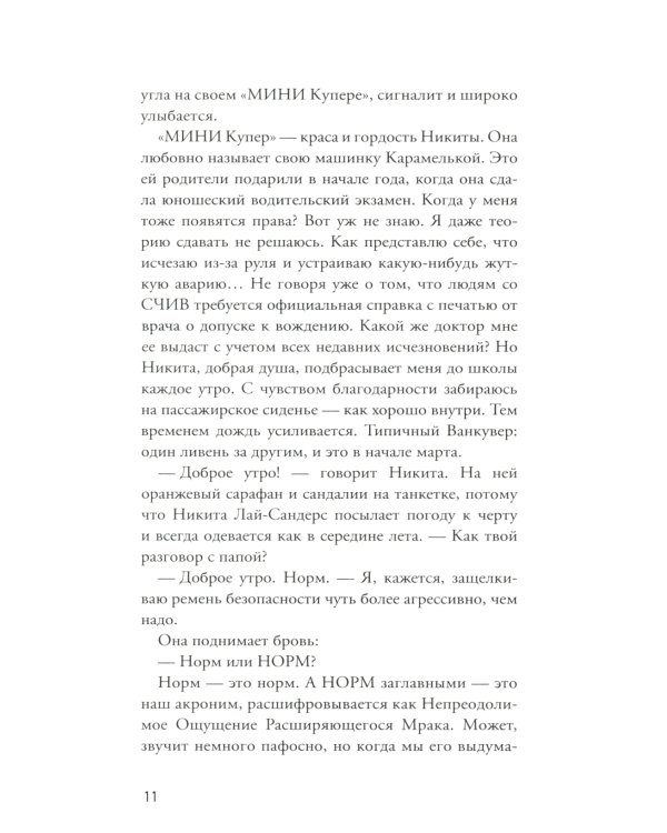 Встретимся вчера: роман