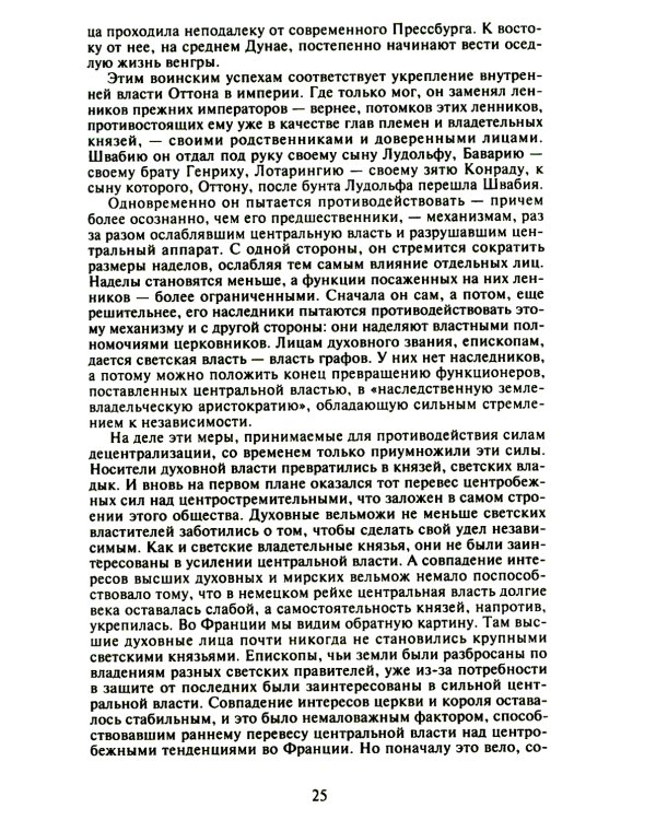 О процессе цивилизации. Т. 2: Изменения в обществе. Проект теории цивилизации