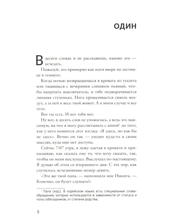 Встретимся вчера: роман