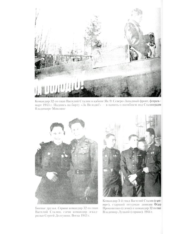 От Ржева до Берлина. Воины 3-й гвардейской истребительной авиадивизии о себе и боевых товарищах. Правда из прошлого