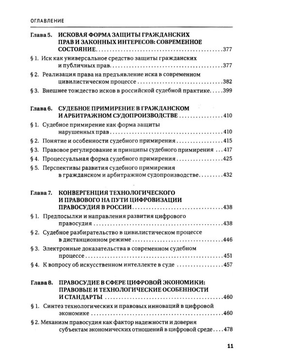 Правосудие в современной России. Т. 1: монография