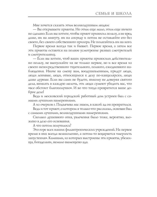 Семья и школа