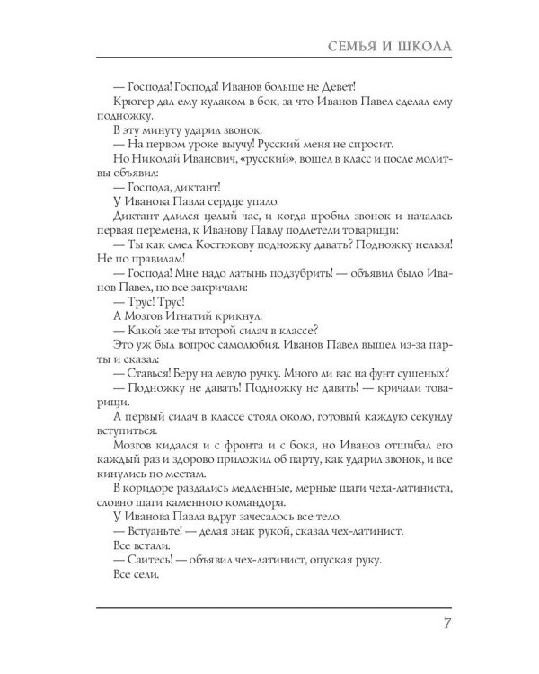 Семья и школа