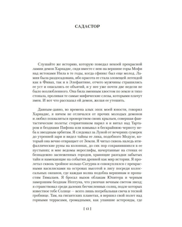 Вино из Атлантиды. Фантазии, кошмары и миражи: рассказы