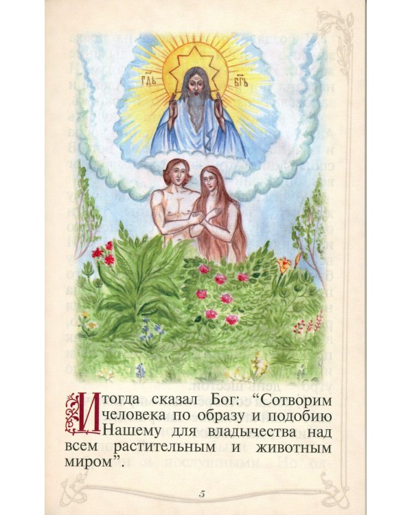 Библия для детей