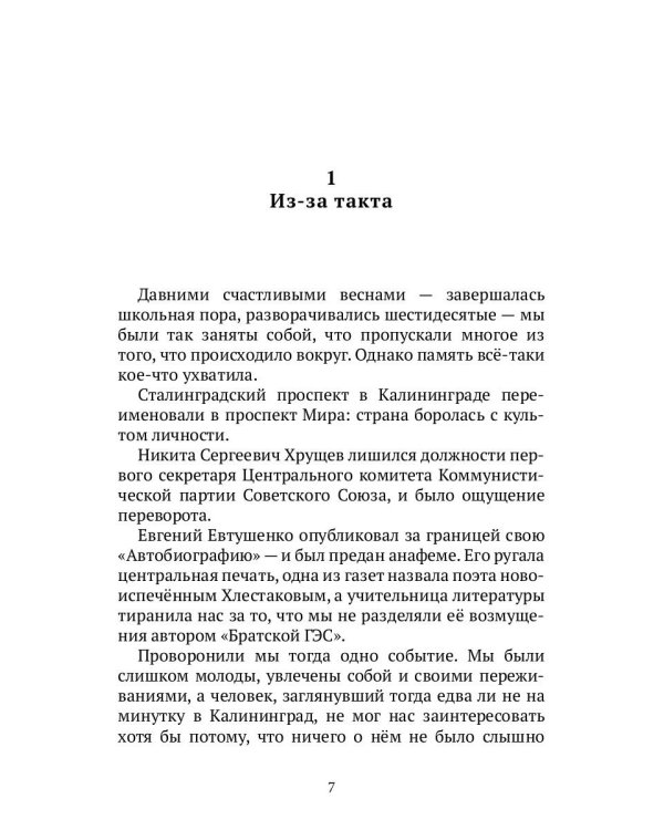 Иосиф Бродский. На краю империи