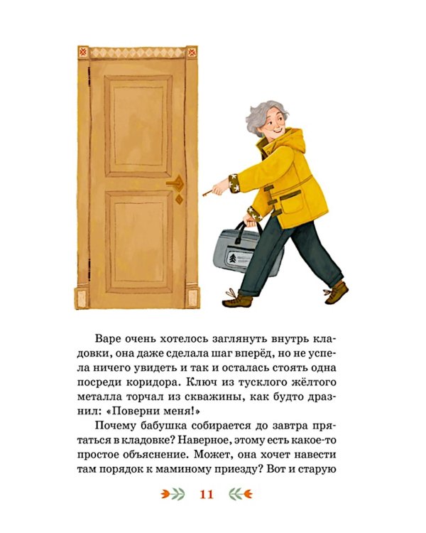 Ключ от кладовки: сказки