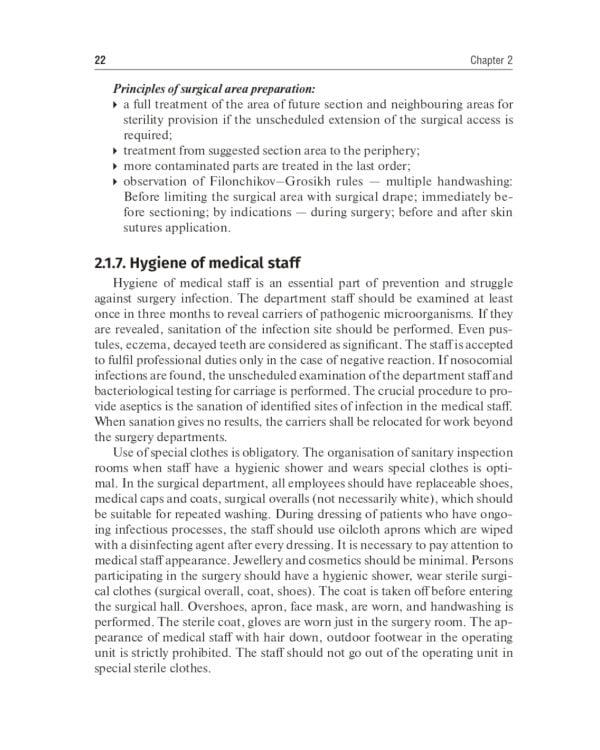 Care for Surgical Patients: study guide = Уход за пациентами хирургического профиля