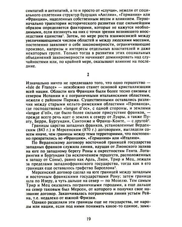 О процессе цивилизации. Т. 2: Изменения в обществе. Проект теории цивилизации