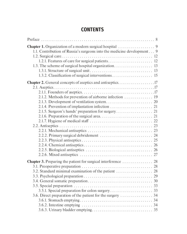 Care for Surgical Patients: study guide = Уход за пациентами хирургического профиля