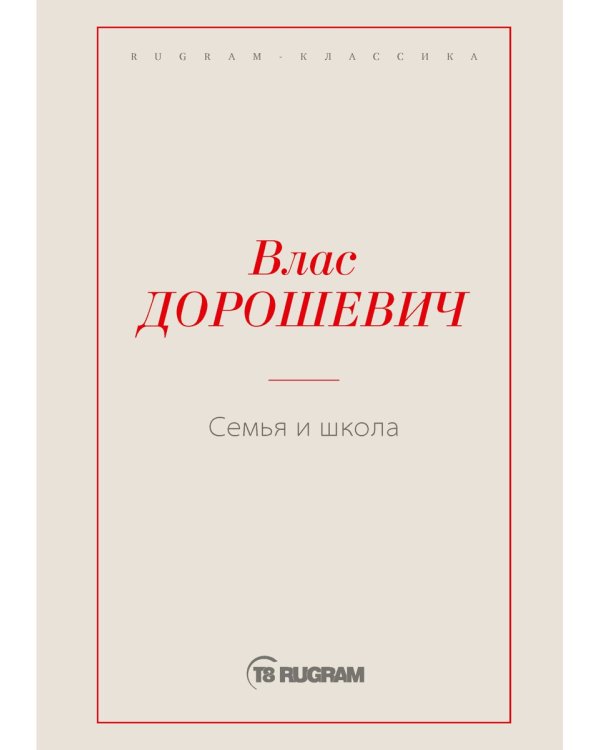 Семья и школа