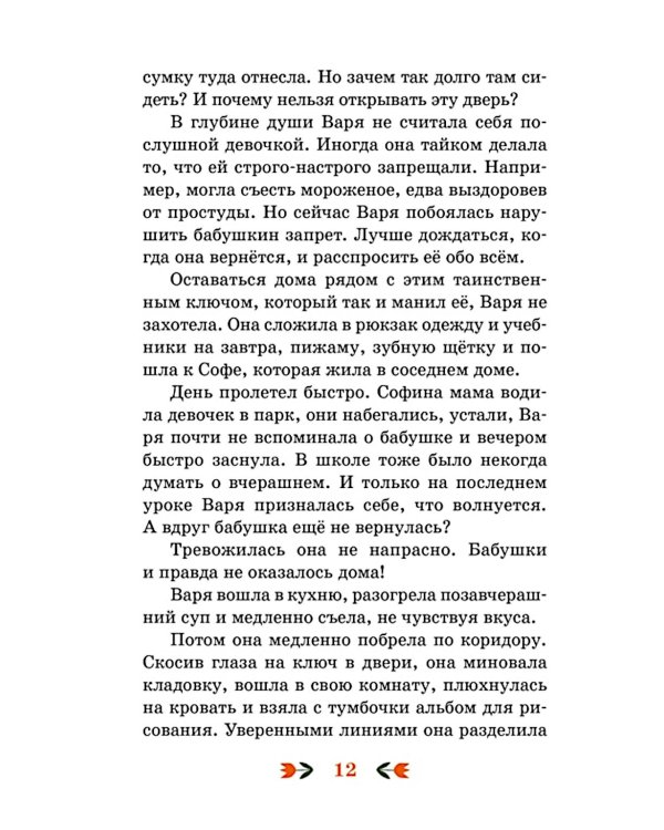 Ключ от кладовки: сказки