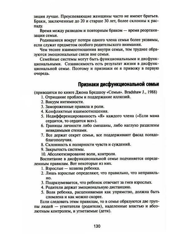 Зависимость: Семейная болезнь. 11-е изд