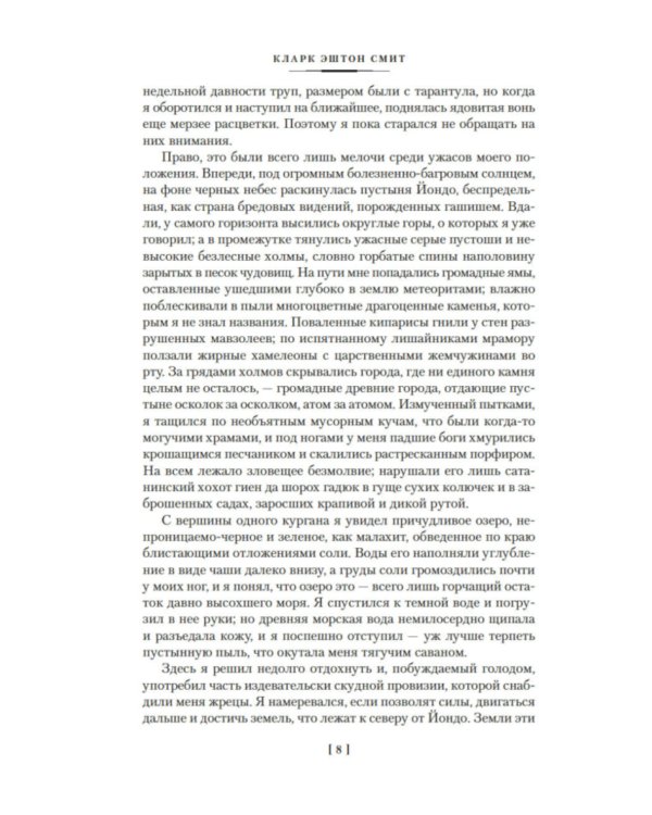 Вино из Атлантиды. Фантазии, кошмары и миражи: рассказы