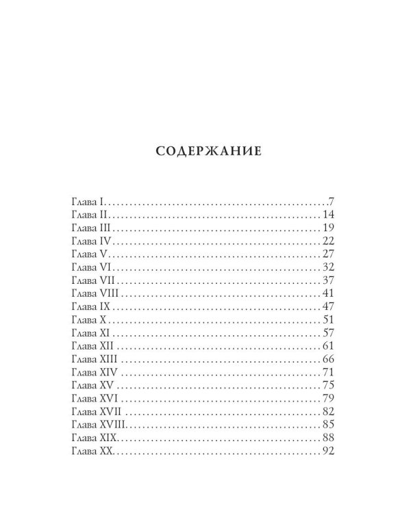 Темные силы: интригующий роман