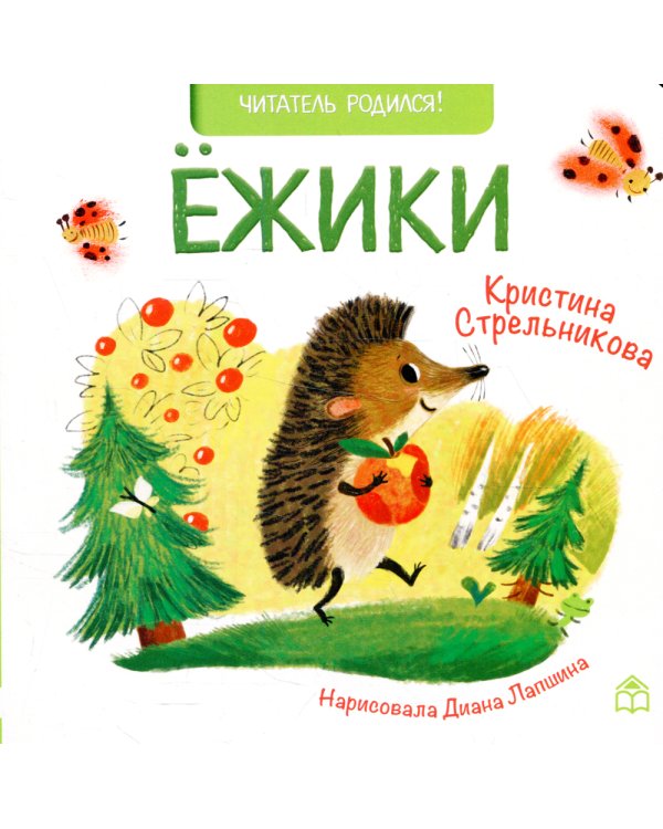 Ежики