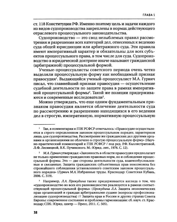 Правосудие в современной России. Т. 1: монография