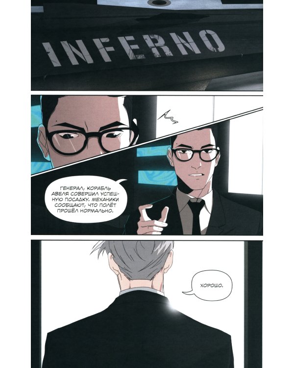 STARCLUSTER. Пролог: комикс