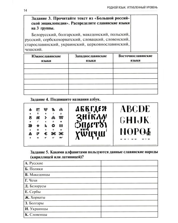 Родной язык: рабочая тетрадь: углубленный уровень