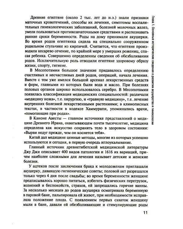 Сестринская помощь в акушерстве и при патологии репродуктивной системы у женщин и мужчин: Учебное пособие. 2-е изд., перераб. и доп