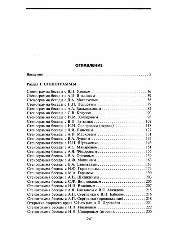 От Ржева до Берлина. Воины 3-й гвардейской истребительной авиадивизии о себе и боевых товарищах. Правда из прошлого