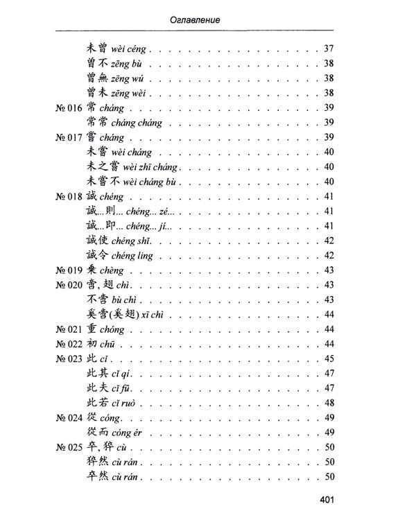 220 служебных слов древнекитайского языка: Справочник