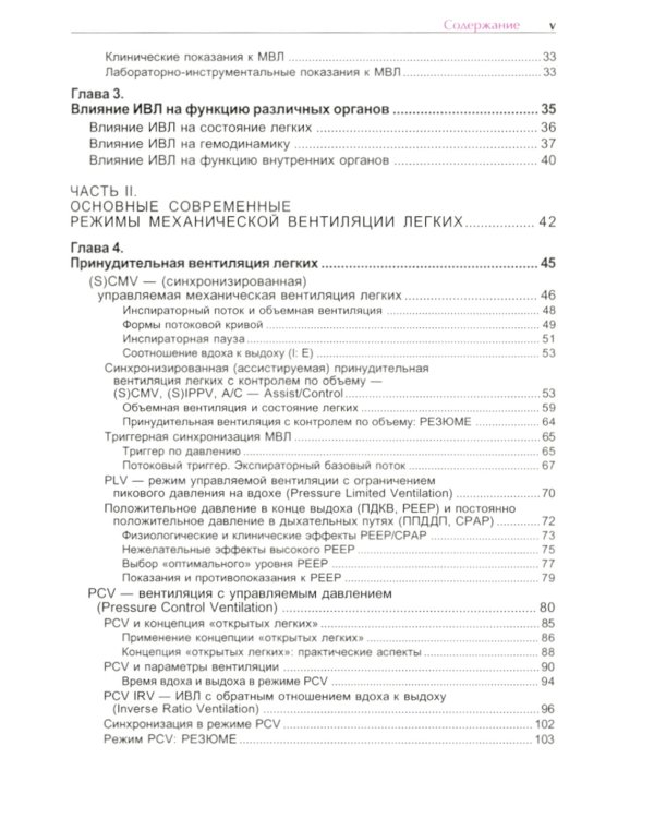 Механическая вентиляция легких
