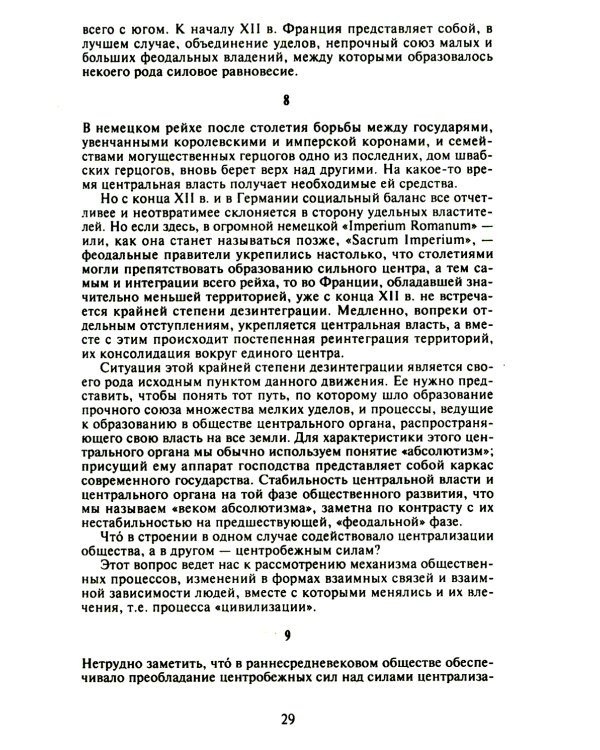 О процессе цивилизации. Т. 2: Изменения в обществе. Проект теории цивилизации