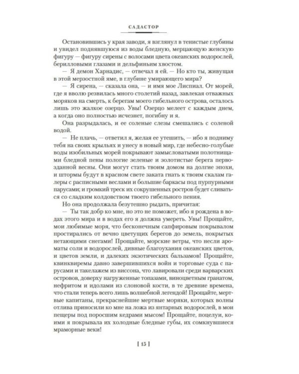 Вино из Атлантиды. Фантазии, кошмары и миражи: рассказы