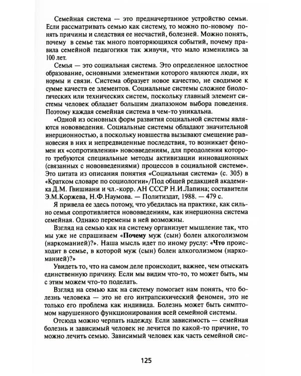 Зависимость: Семейная болезнь. 11-е изд