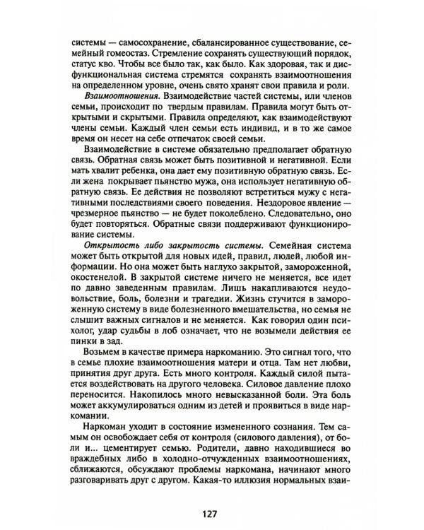 Зависимость: Семейная болезнь. 11-е изд