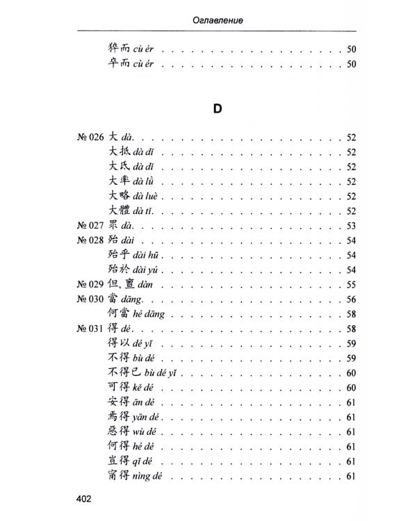 220 служебных слов древнекитайского языка: Справочник