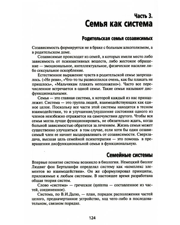 Зависимость: Семейная болезнь. 11-е изд