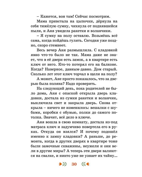 Ключ от кладовки: сказки