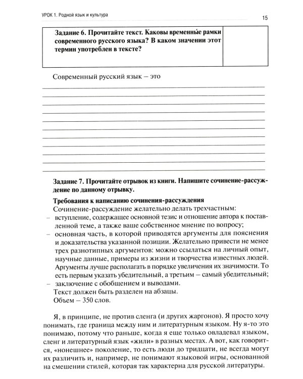 Родной язык: рабочая тетрадь: углубленный уровень