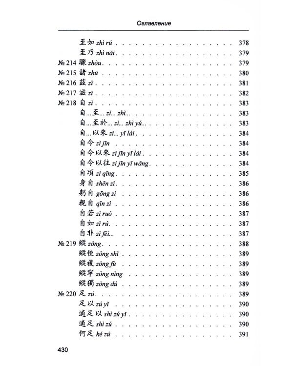 220 служебных слов древнекитайского языка: Справочник