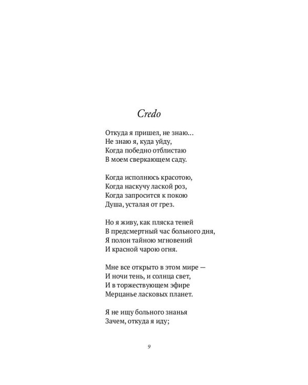 Жемчуга: стихотворения