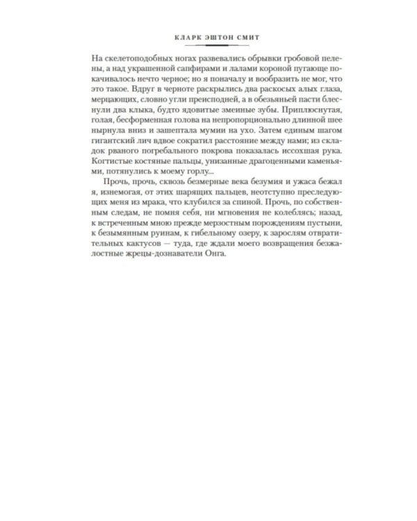 Вино из Атлантиды. Фантазии, кошмары и миражи: рассказы