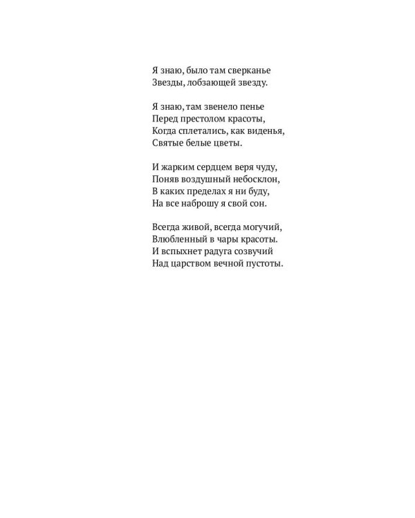 Жемчуга: стихотворения