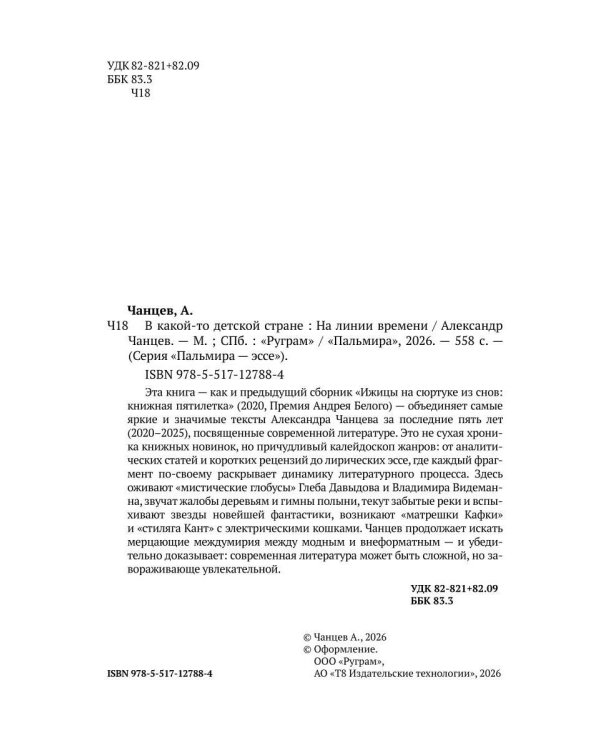 В какой-то детской стране. На линии времени