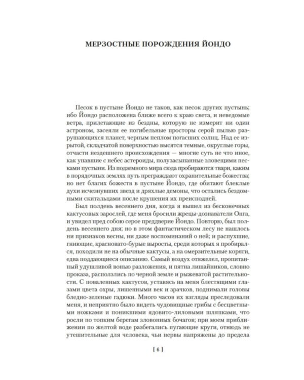 Вино из Атлантиды. Фантазии, кошмары и миражи: рассказы