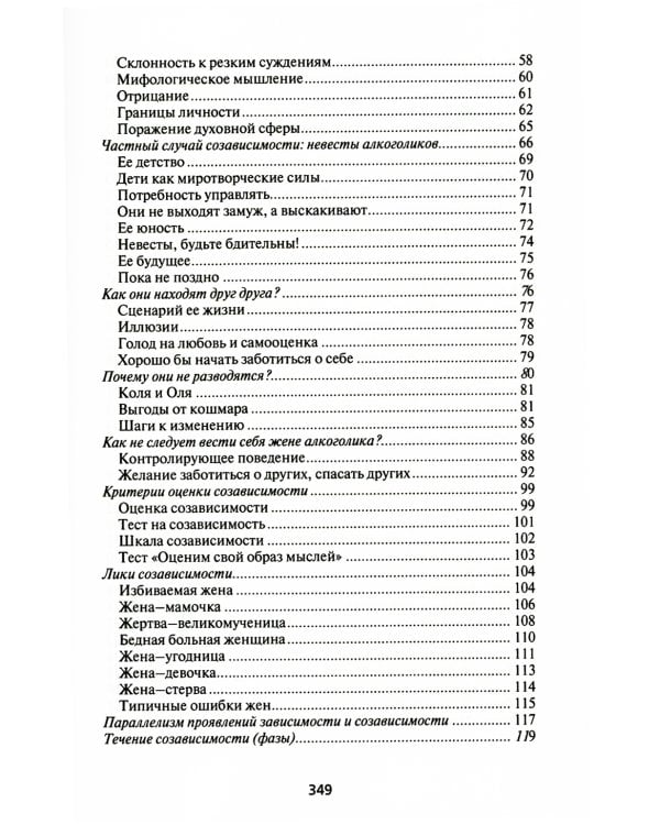 Зависимость: Семейная болезнь. 11-е изд