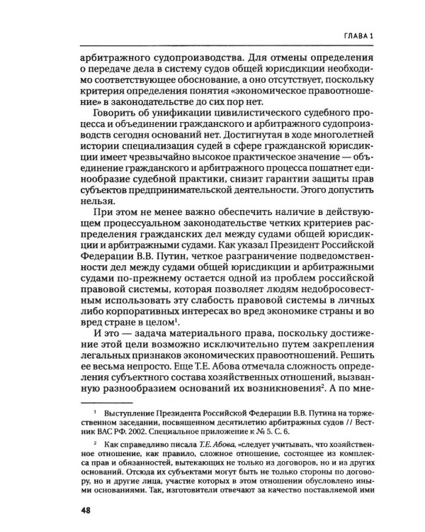 Правосудие в современной России. Т. 1: монография