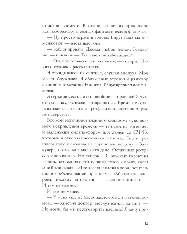 Встретимся вчера: роман