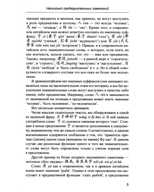 220 служебных слов древнекитайского языка: Справочник