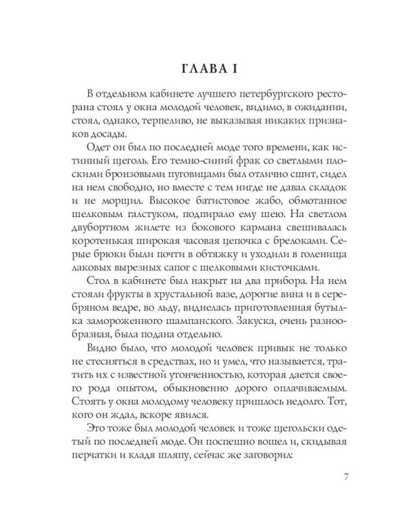 Темные силы: интригующий роман