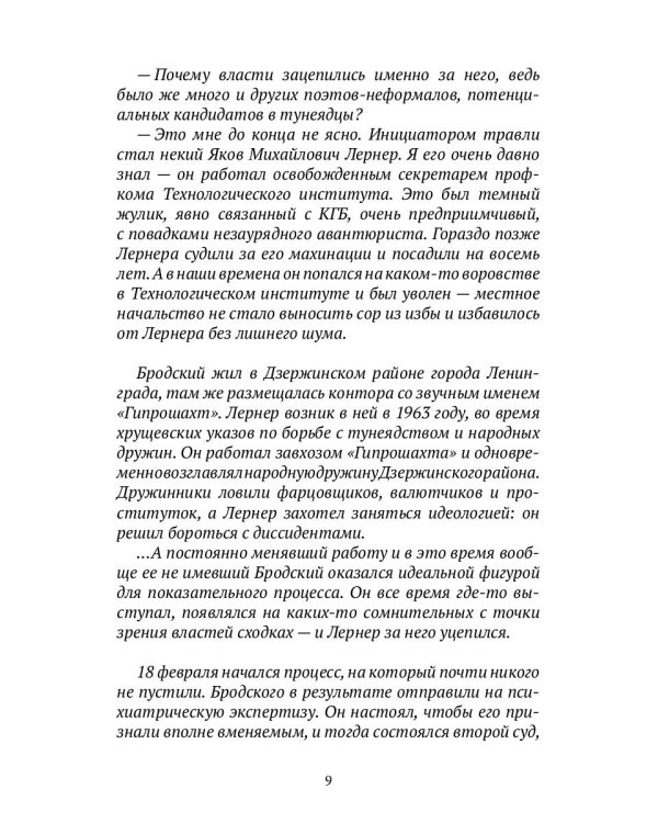 Иосиф Бродский. На краю империи